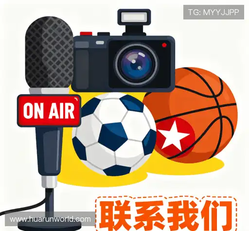 沟通华润娱乐娱乐